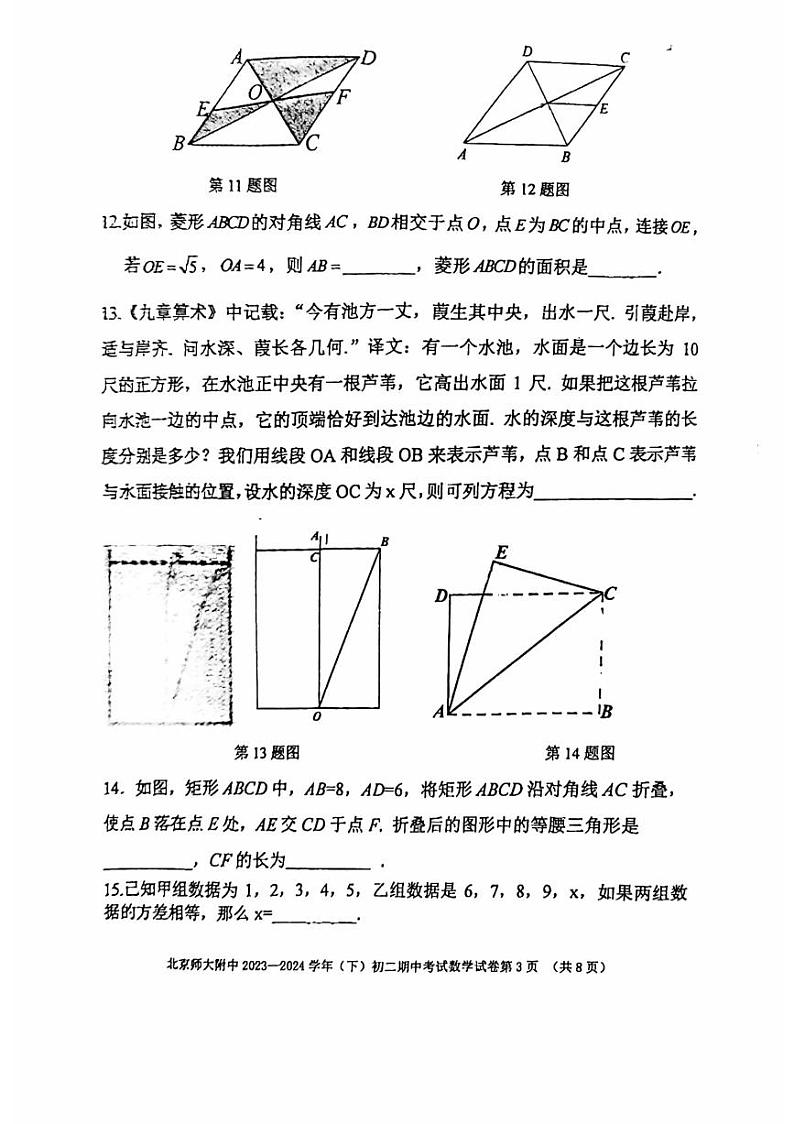 北京市西城区北京师范大学附属中学2023-2024学年八年级下学期期中数学试题第3页