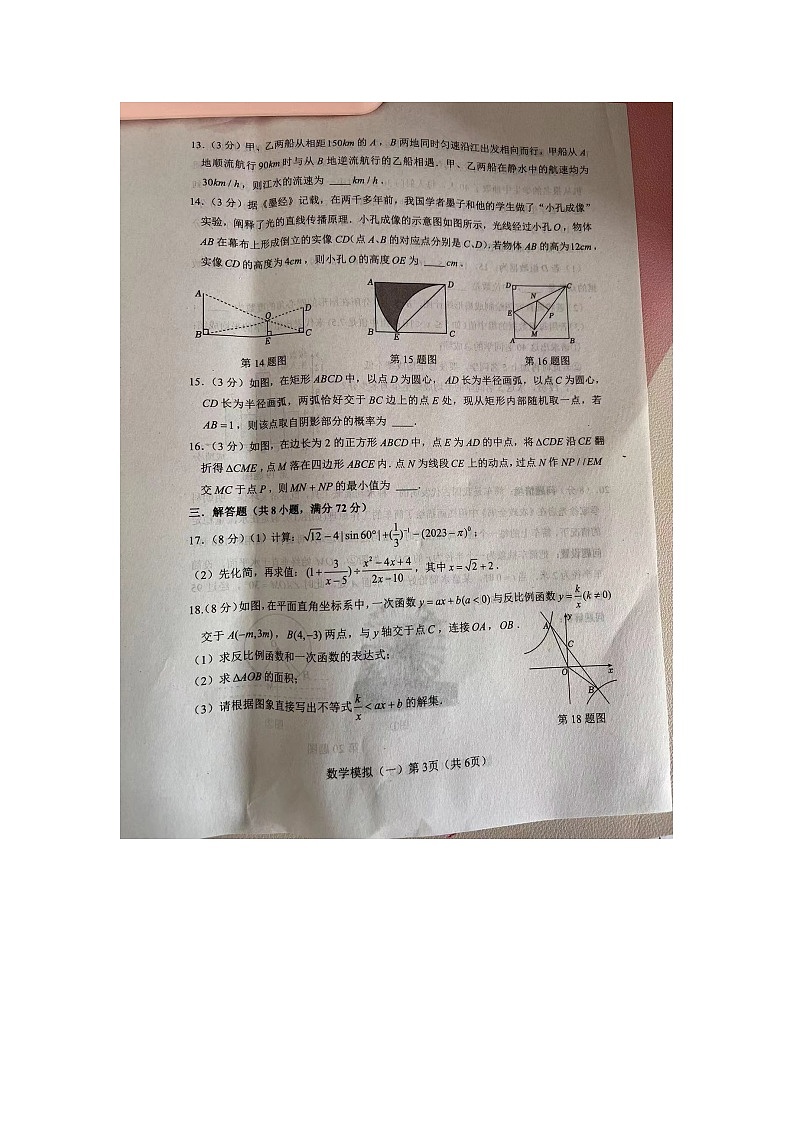 2024年山东省菏泽市巨野县九年级中考一模数学试题第3页