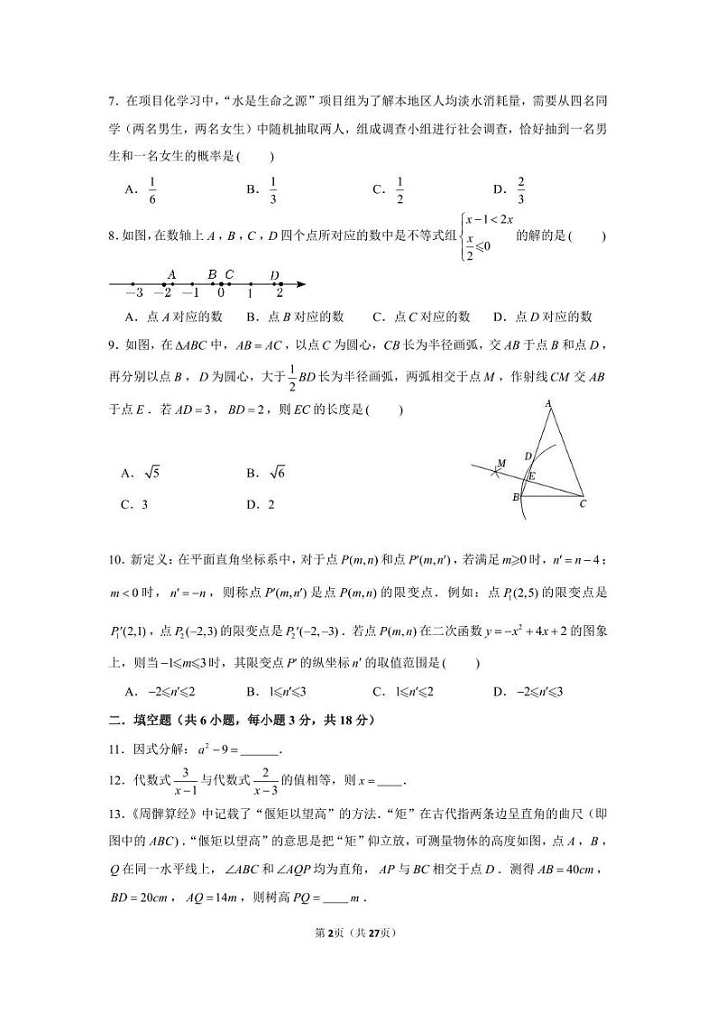 2024年山东省临沂市蒙阴县中考一模数学试题+02