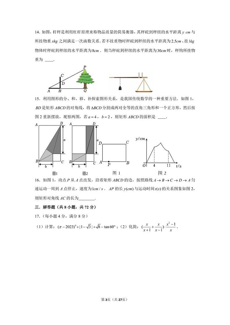 2024年山东省临沂市蒙阴县中考一模数学试题+03
