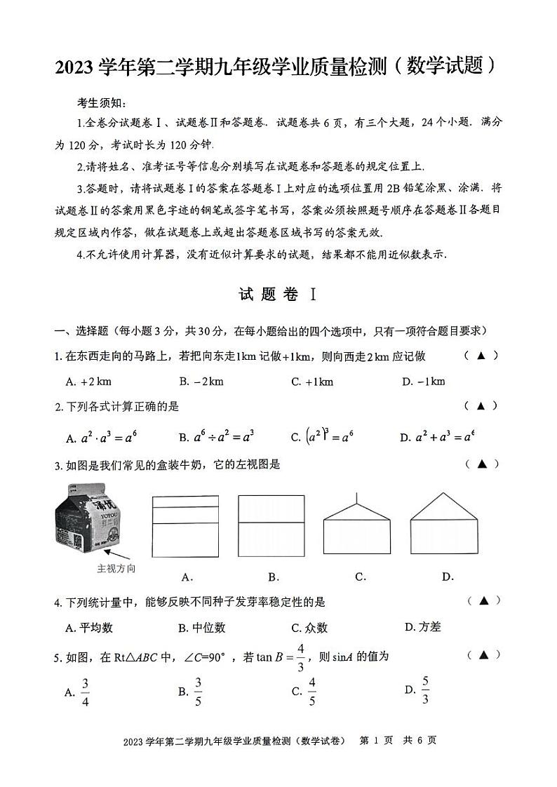2023-2024年浙江省宁波市江北区九年级下学期期中数学试卷01