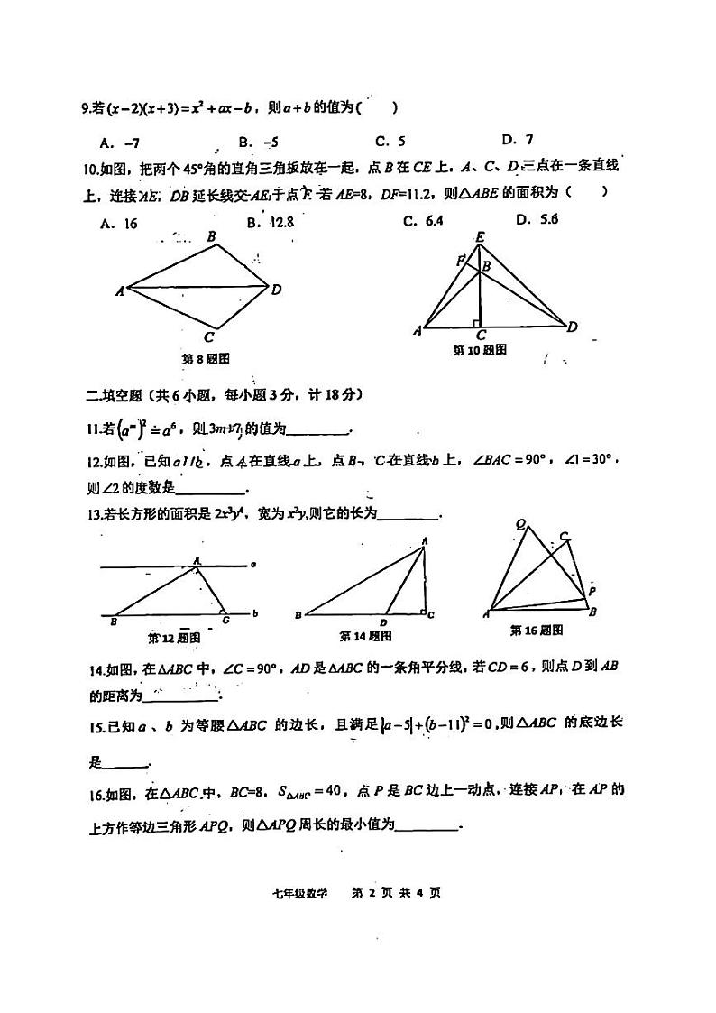 陕西省西安市工业大学附属中2023-2024学年七年级下学期期中数学试题02