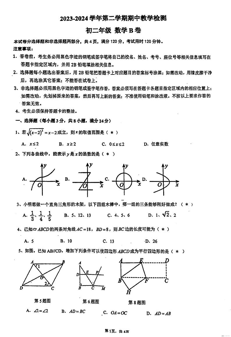 广东省广州市华南师范大学附属中学2023_2024学年八年级下学期数学期中考试试卷第1页
