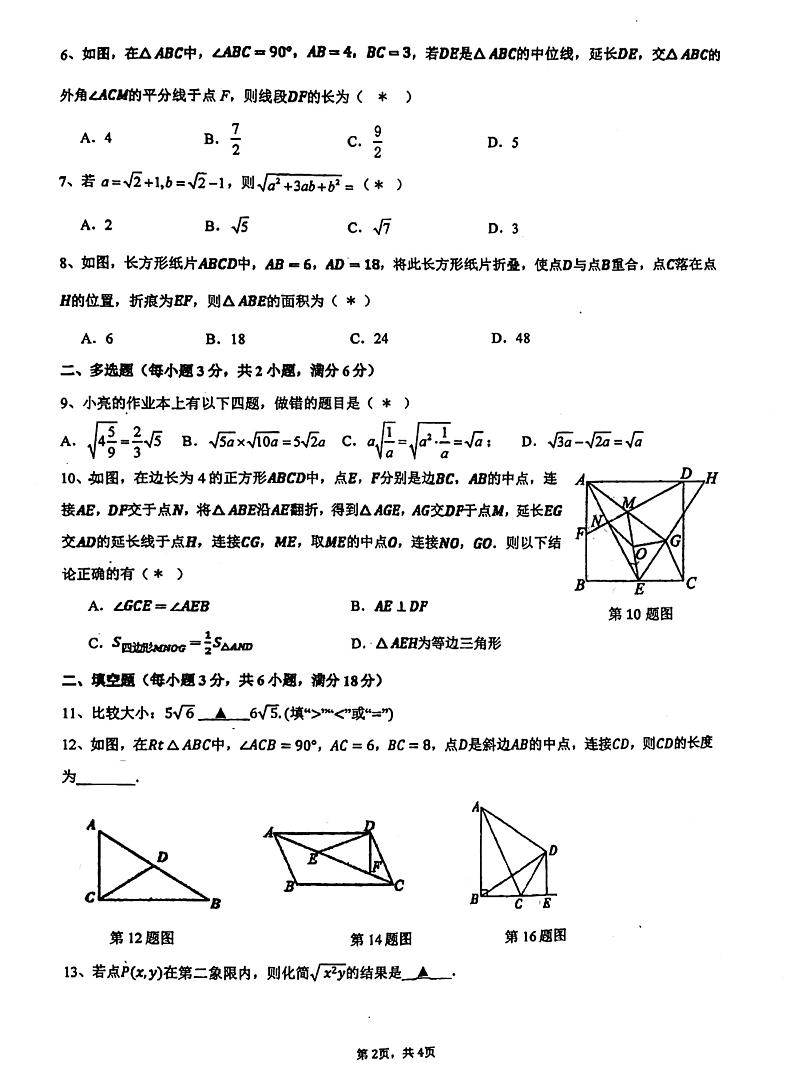 广东省广州市华南师范大学附属中学2023_2024学年八年级下学期数学期中考试试卷第2页
