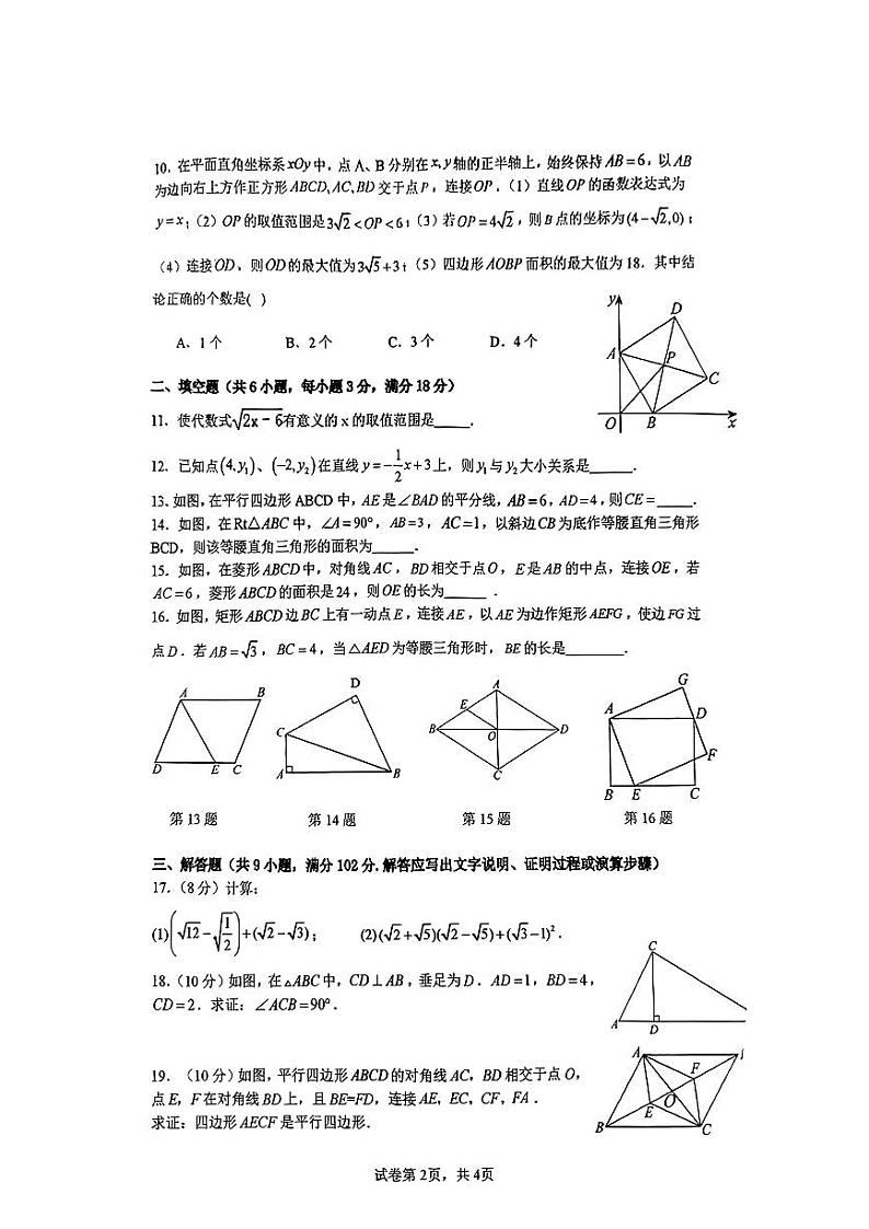 广东省广州市铁一中学2023_2024学年八年级下学期数学期中考试试卷02