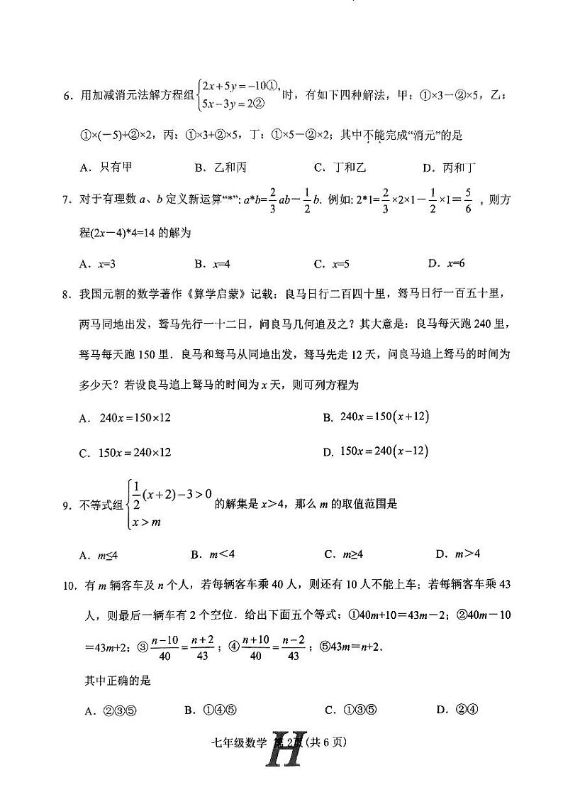 河南省南阳市唐河县2023—2024学年七年级下学期4月期中数学试题第2页