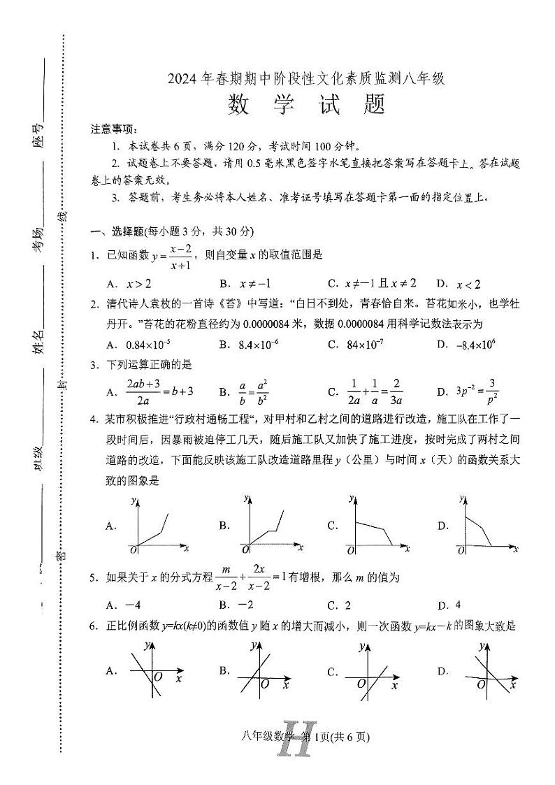 河南省南阳市唐河县2023—2024学年八年级下学期4月期中数学试题01