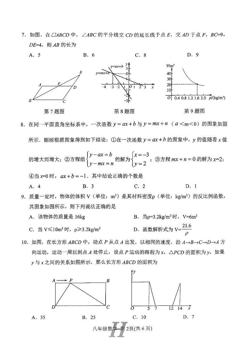 河南省南阳市唐河县2023—2024学年八年级下学期4月期中数学试题02