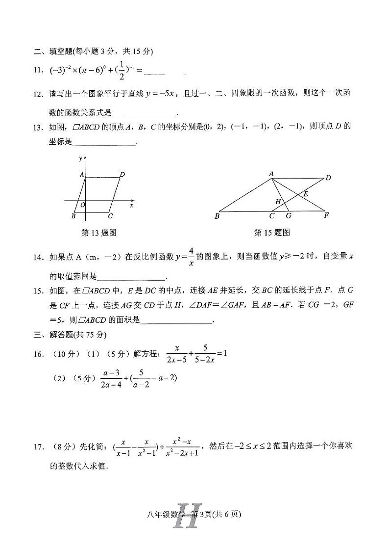 河南省南阳市唐河县2023—2024学年八年级下学期4月期中数学试题03