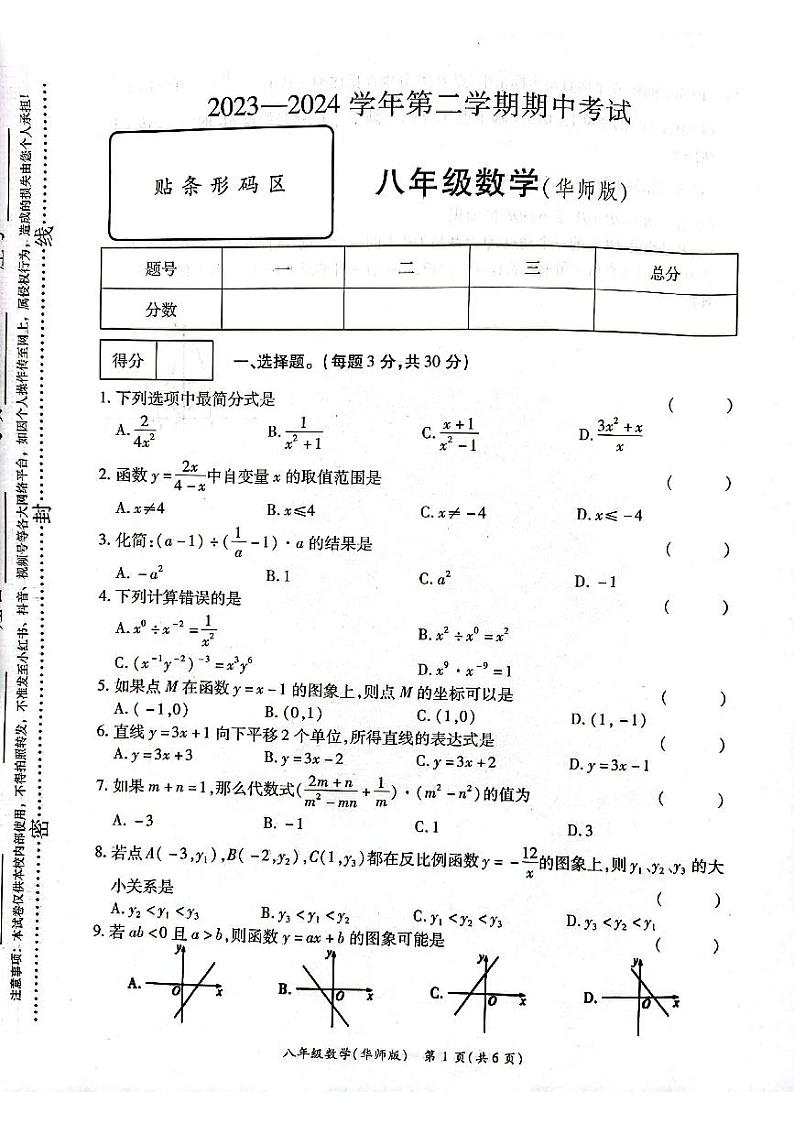 河南省开封市通许县2023-2024学年八年级下学期数学期中考试试卷01
