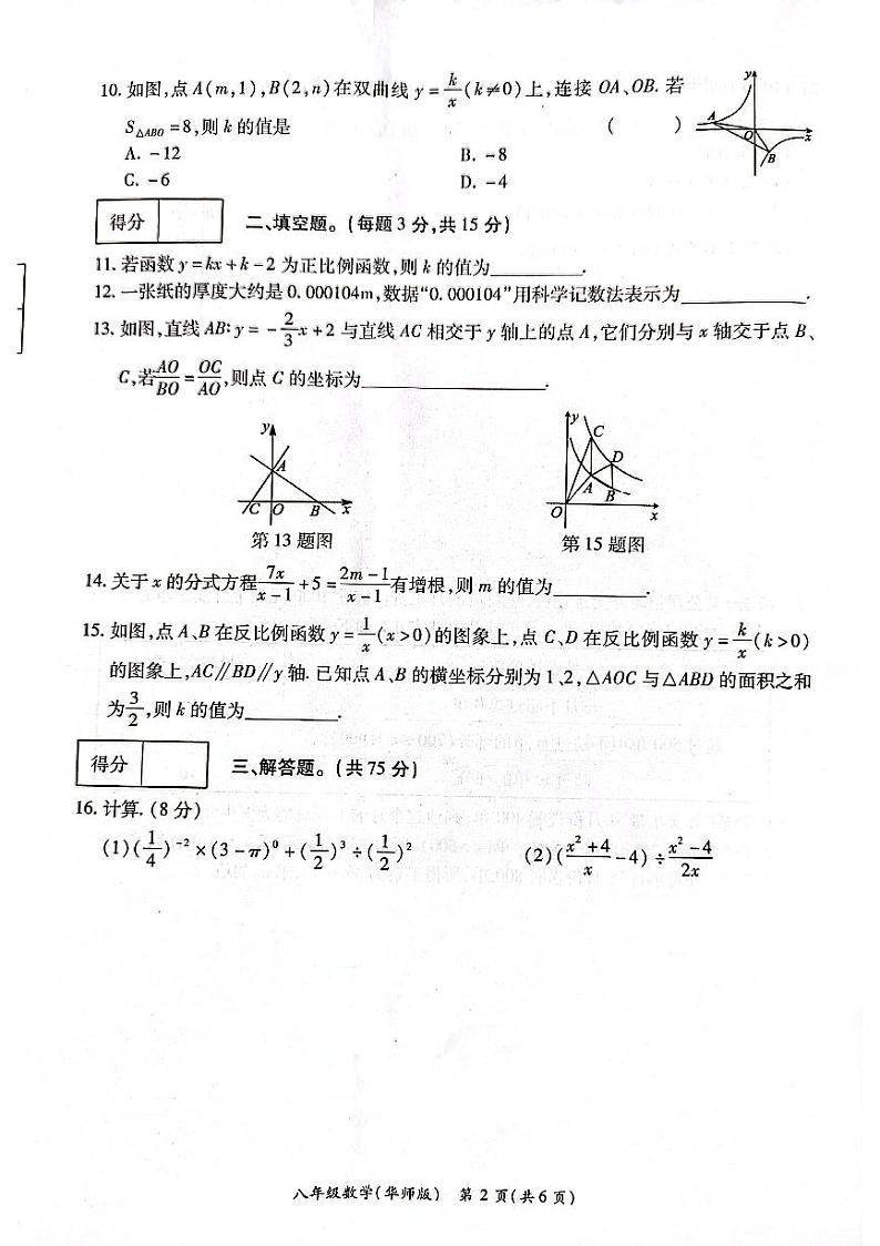 河南省开封市通许县2023-2024学年八年级下学期数学期中考试试卷02