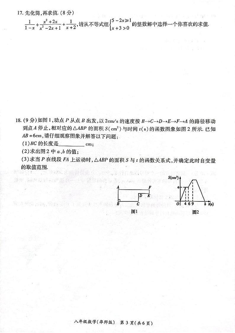 河南省开封市通许县2023-2024学年八年级下学期数学期中考试试卷03