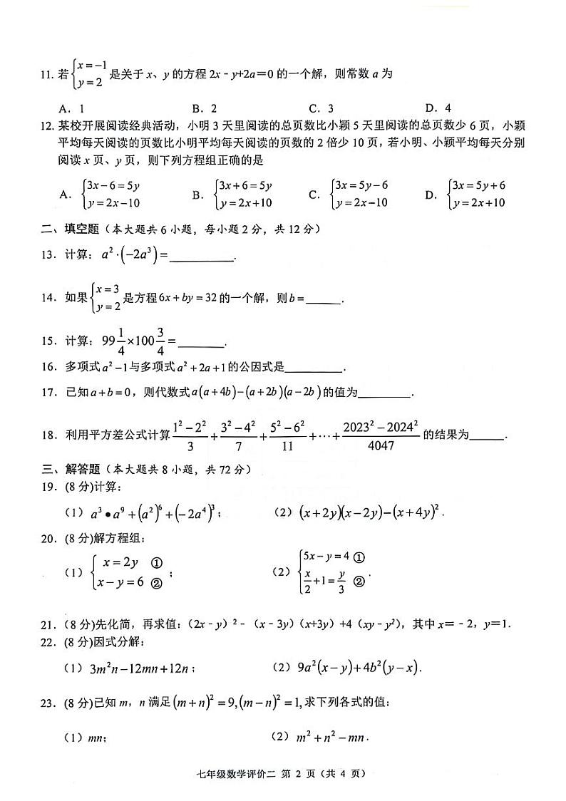 广西壮族自治区来宾市武宣县2023-2024学年七年级下学期期中考试数学试题02
