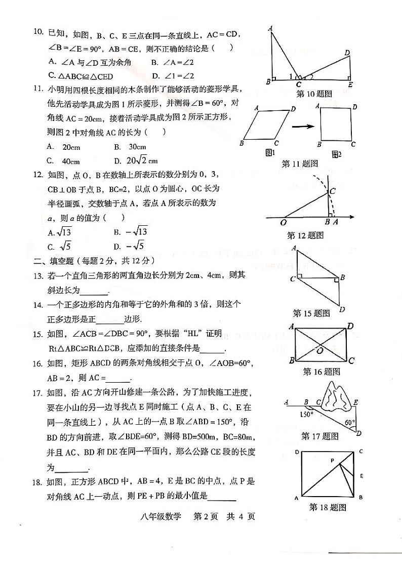 广西桂林市2023—2024学年下学期期中考试八年级数学试题02