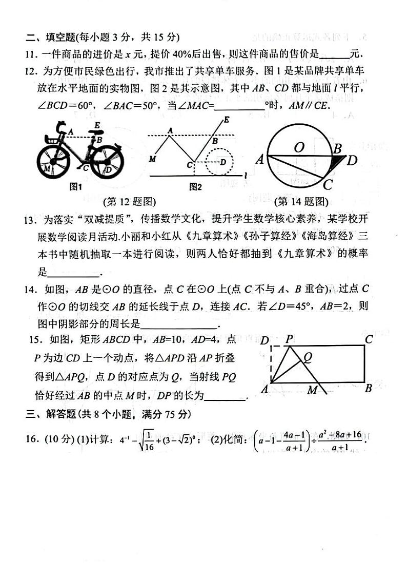 2024南阳市九年级中考一模数学试题及答案第3页