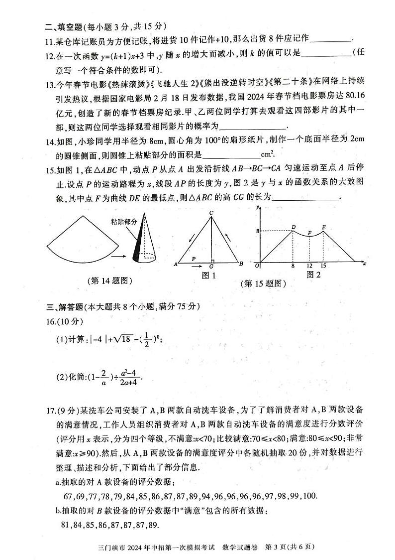 2024年河南省三门峡市中考一模数学试题03