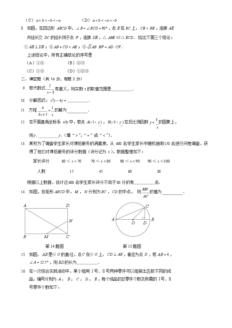 2024北京房山初三一模数学试卷和答案02