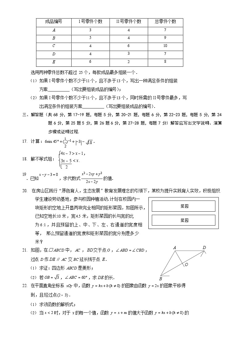 2024北京房山初三一模数学试卷和答案第3页