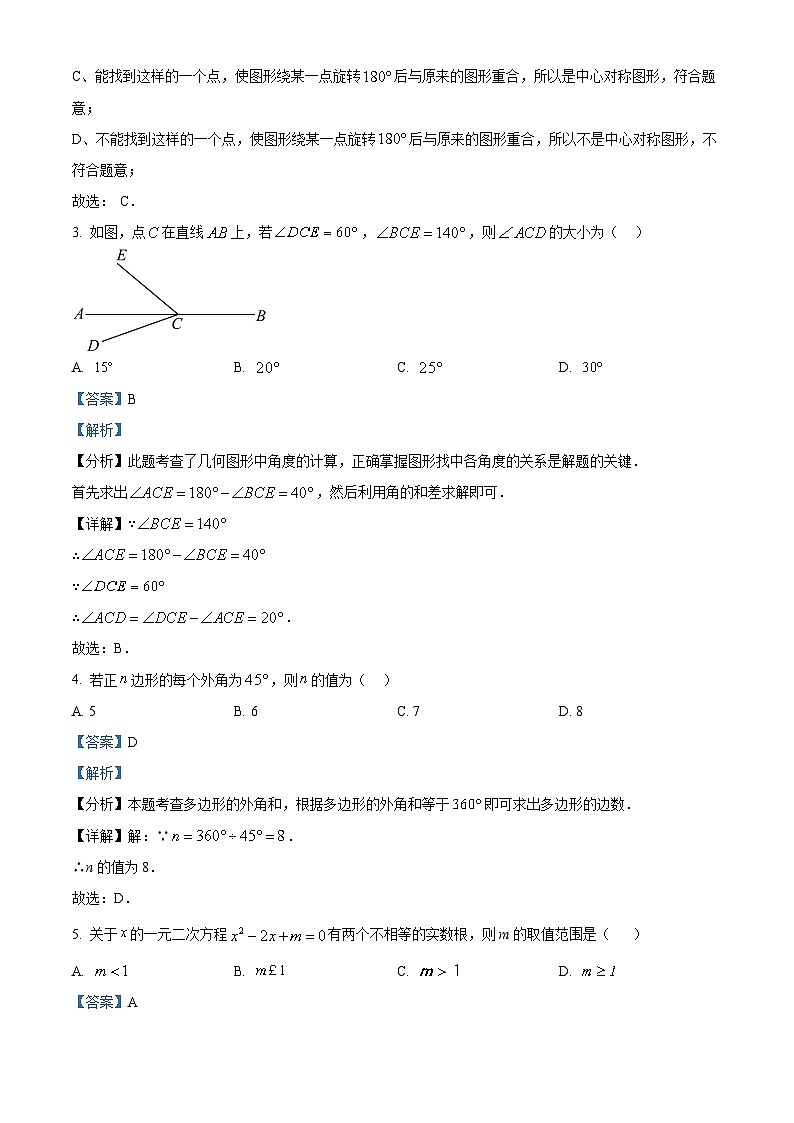 北京市三帆中学 2023-2024学年九年级下学期月考数学试题（原卷版+解析版）02