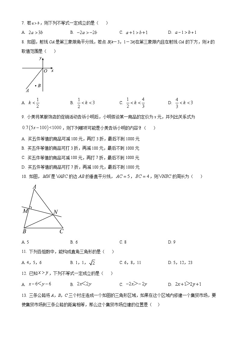 海南省琼海市嘉积中学2023-2024学年八年级下学期四月月考数学试题A卷（原卷版+解析版）02