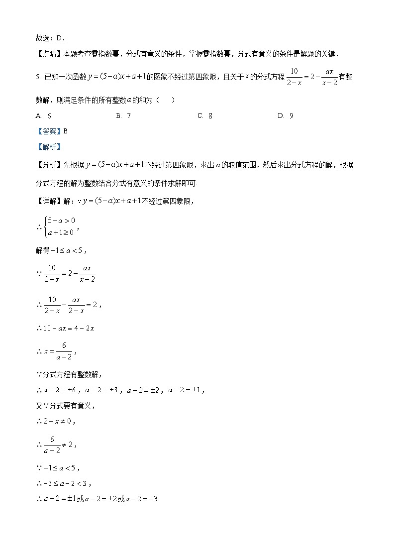 海南省琼海市嘉积中学2023-2024学年八年级下学期四月月考数学试题A卷（原卷版+解析版）03