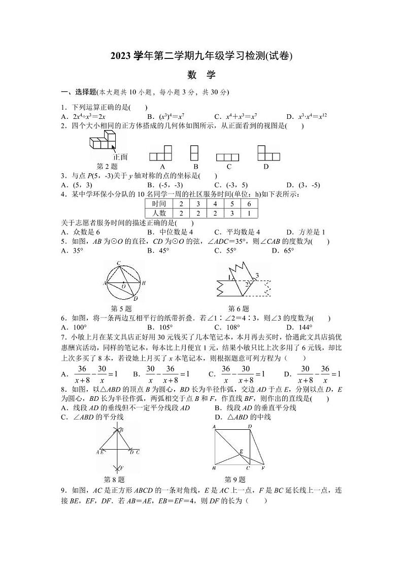 浙江省杭州市滨江区滨和中学2023-2024学年第二学期中考模拟九年级数学试卷（无答案）01
