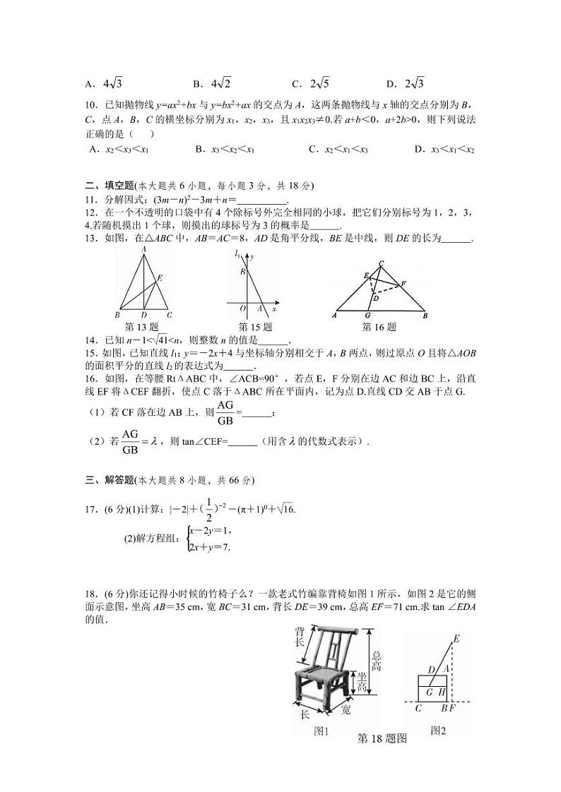 浙江省杭州市滨江区滨和中学2023-2024学年第二学期中考模拟九年级数学试卷（无答案）02