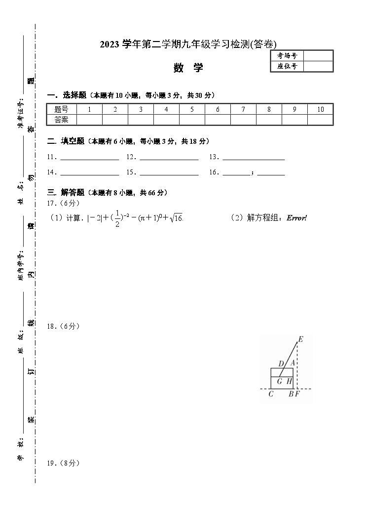 浙江省杭州市滨江区滨和中学2023-2024学年第二学期中考模拟九年级数学试卷（无答案）01