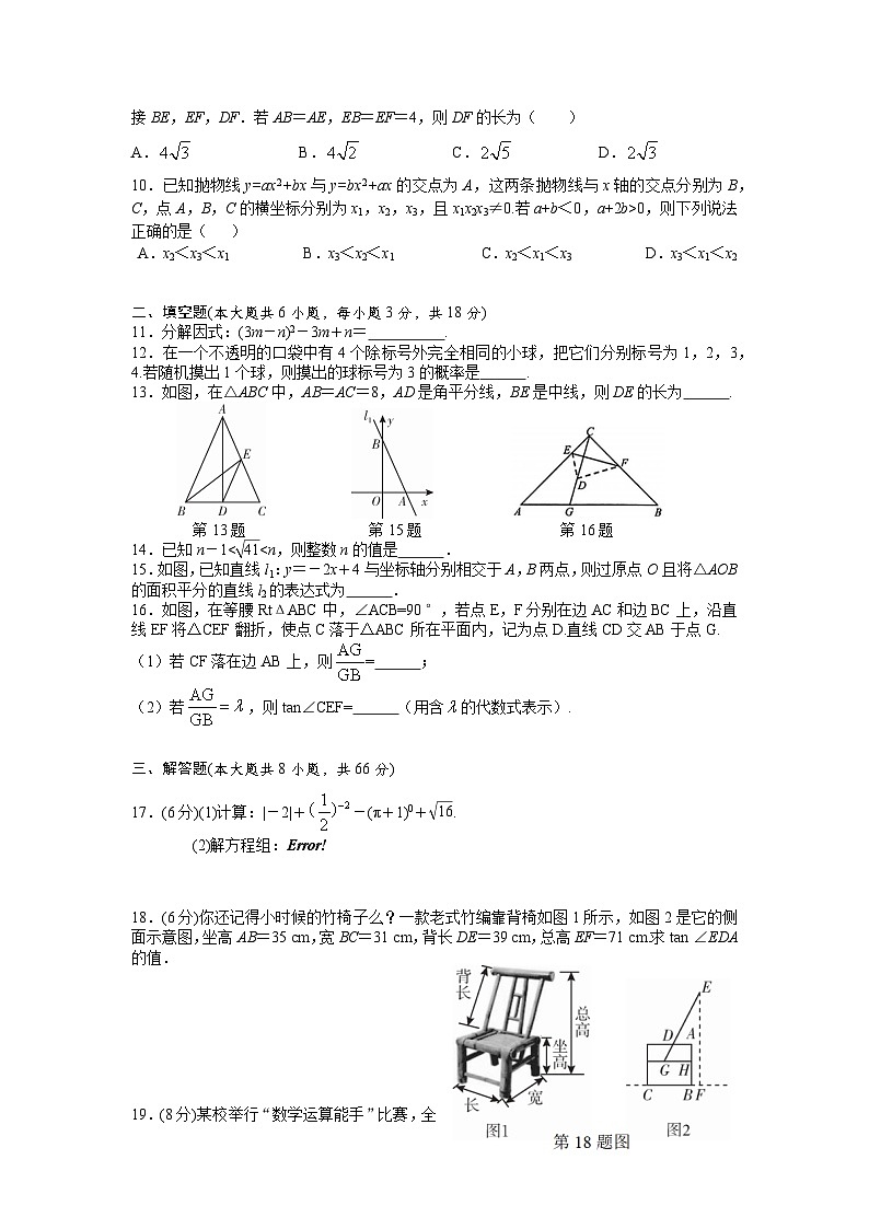 浙江省杭州市滨江区滨和中学2023-2024学年第二学期中考模拟九年级数学试卷（无答案）02