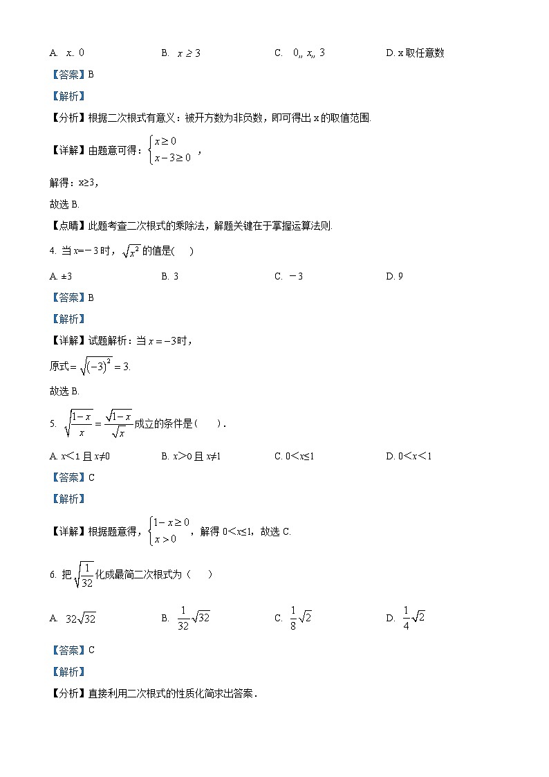 北京市朝阳区北京市日坛中学2023-2024学年八年级下学期月考数学试题（原卷版+解析版）02