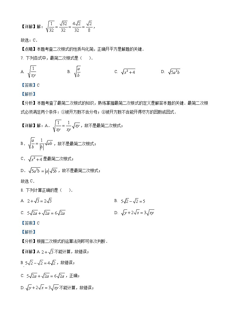 北京市朝阳区北京市日坛中学2023-2024学年八年级下学期月考数学试题（原卷版+解析版）03