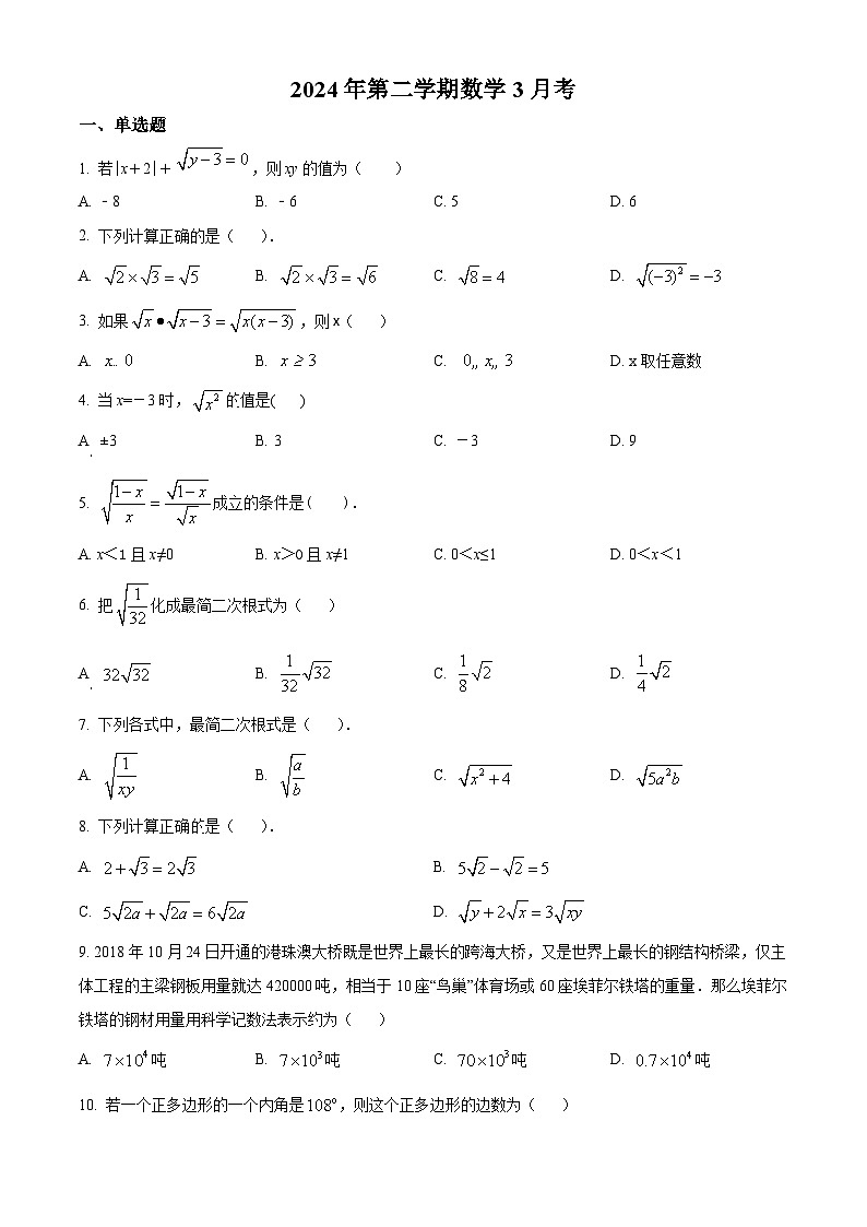 北京市朝阳区北京市日坛中学2023-2024学年八年级下学期月考数学试题（原卷版+解析版）01