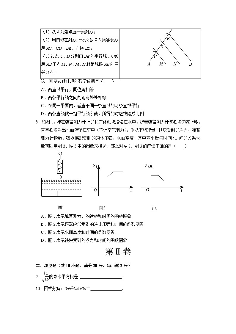 江苏省常州市2024年中考数学模拟卷   原卷第2页