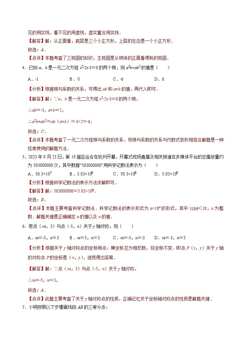 江苏省常州市2024年中考数学模拟卷   解析卷第2页