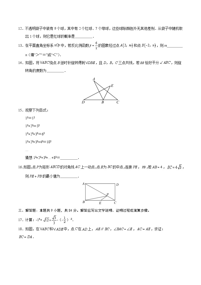 福建省2024年中考数学模拟卷  原卷+解析卷03