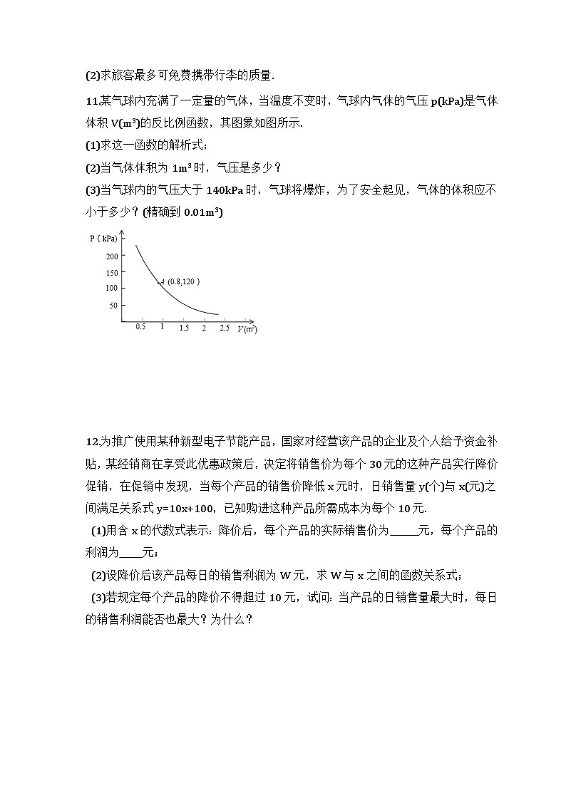 2024年中考数学二轮专题复习 函数实际问题专项练习02（含答案）03
