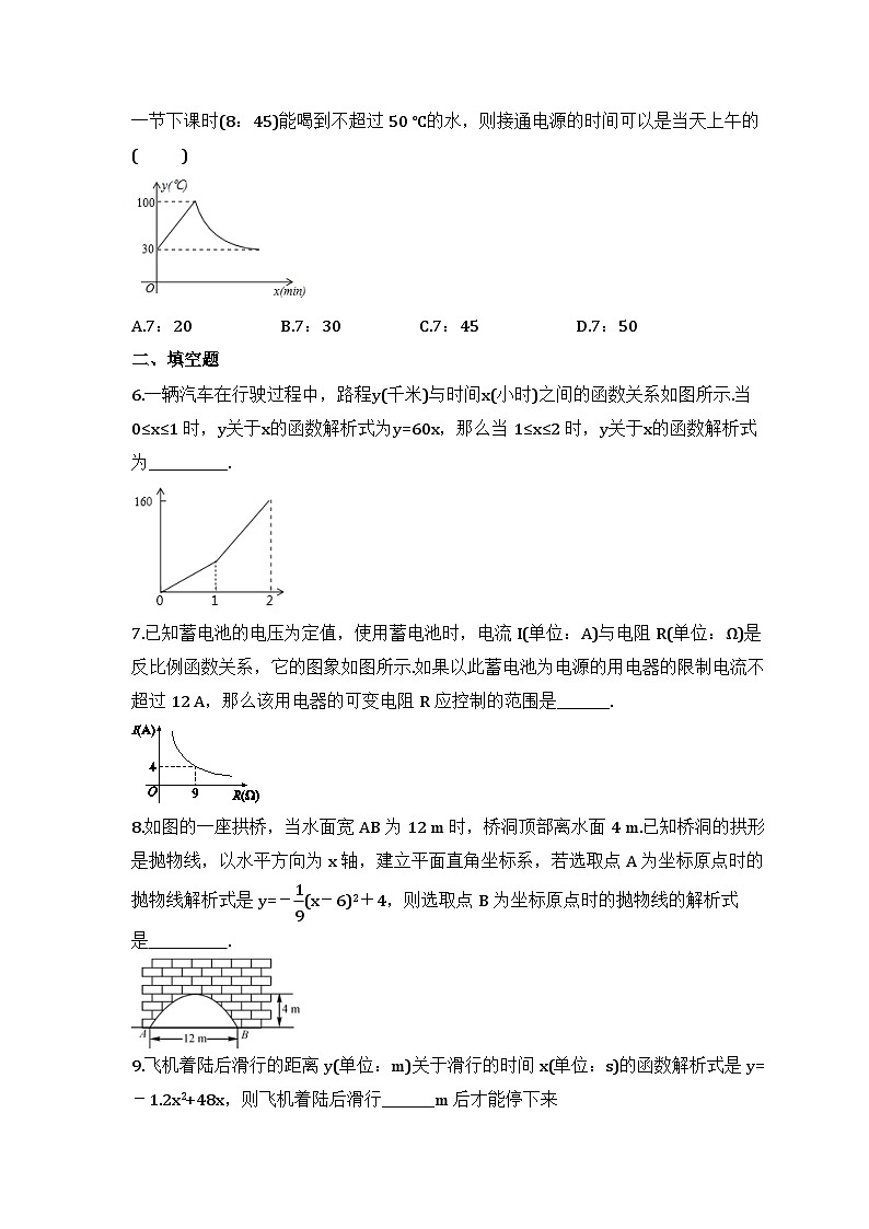 2024年中考数学二轮专题复习 函数实际问题专项练习03（含答案）02