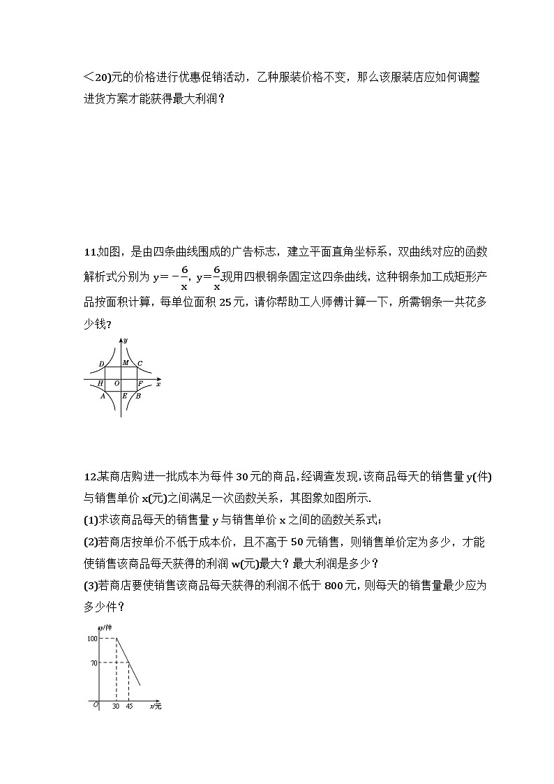 2024年中考数学二轮专题复习 函数实际问题专项练习04（含答案）03