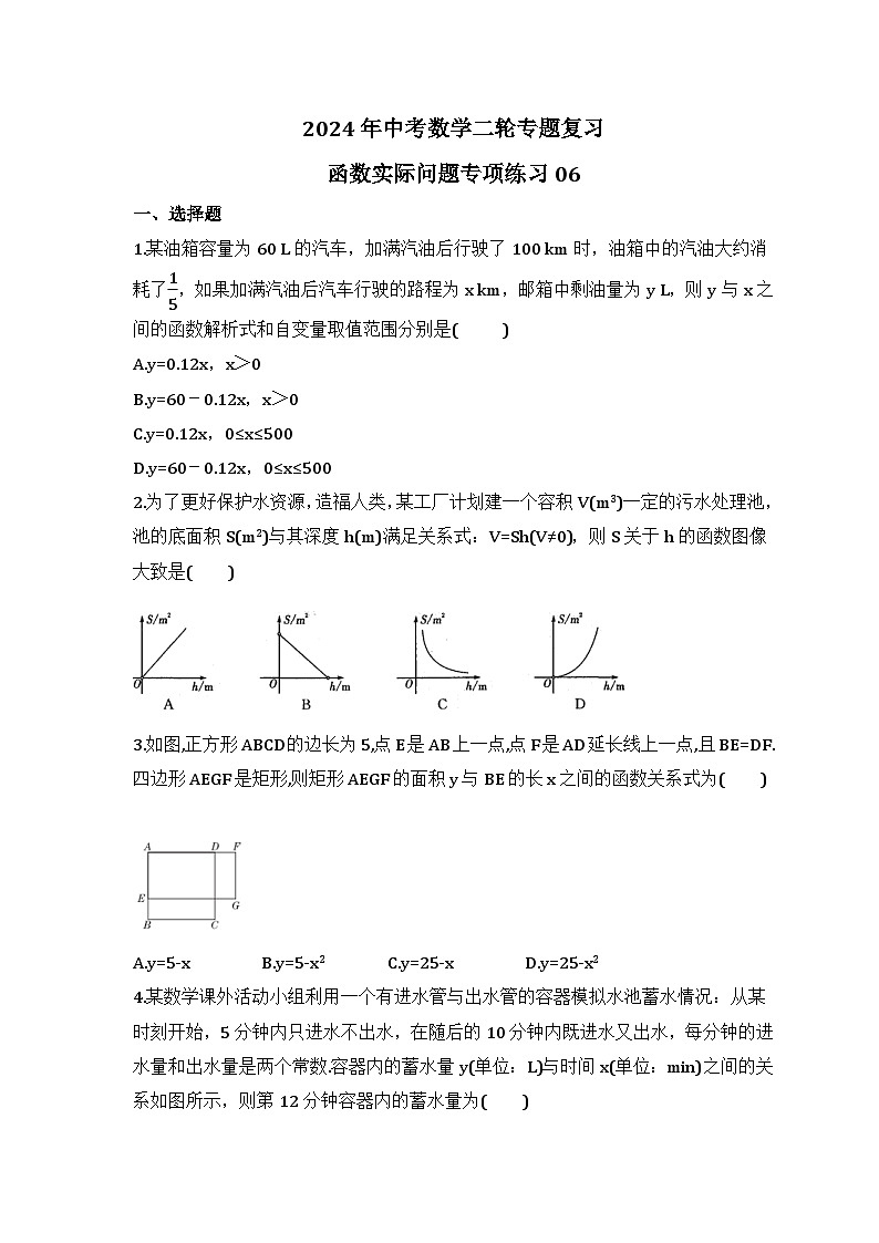 2024年中考数学二轮专题复习 函数实际问题专项练习06（含答案）01