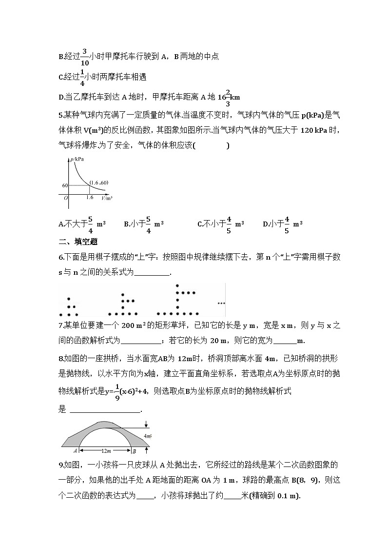 2024年中考数学二轮专题复习 函数实际问题专项练习07（含答案）02