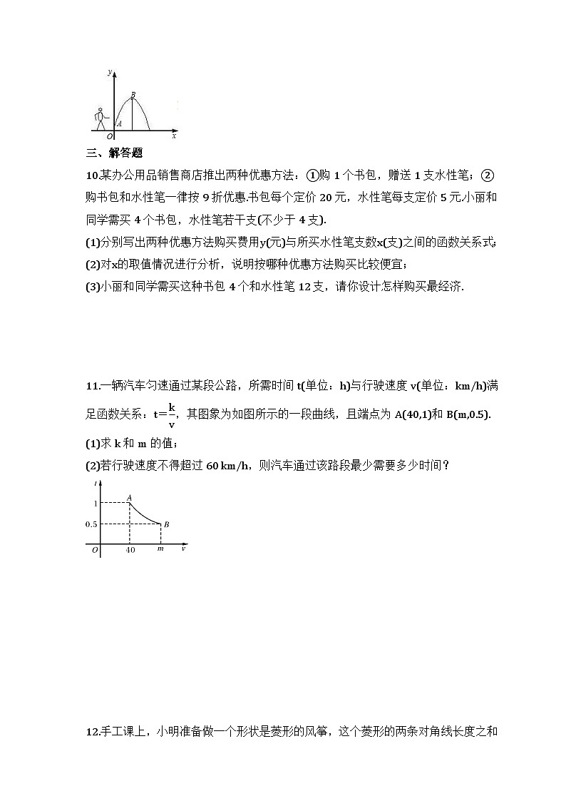 2024年中考数学二轮专题复习 函数实际问题专项练习07（含答案）03