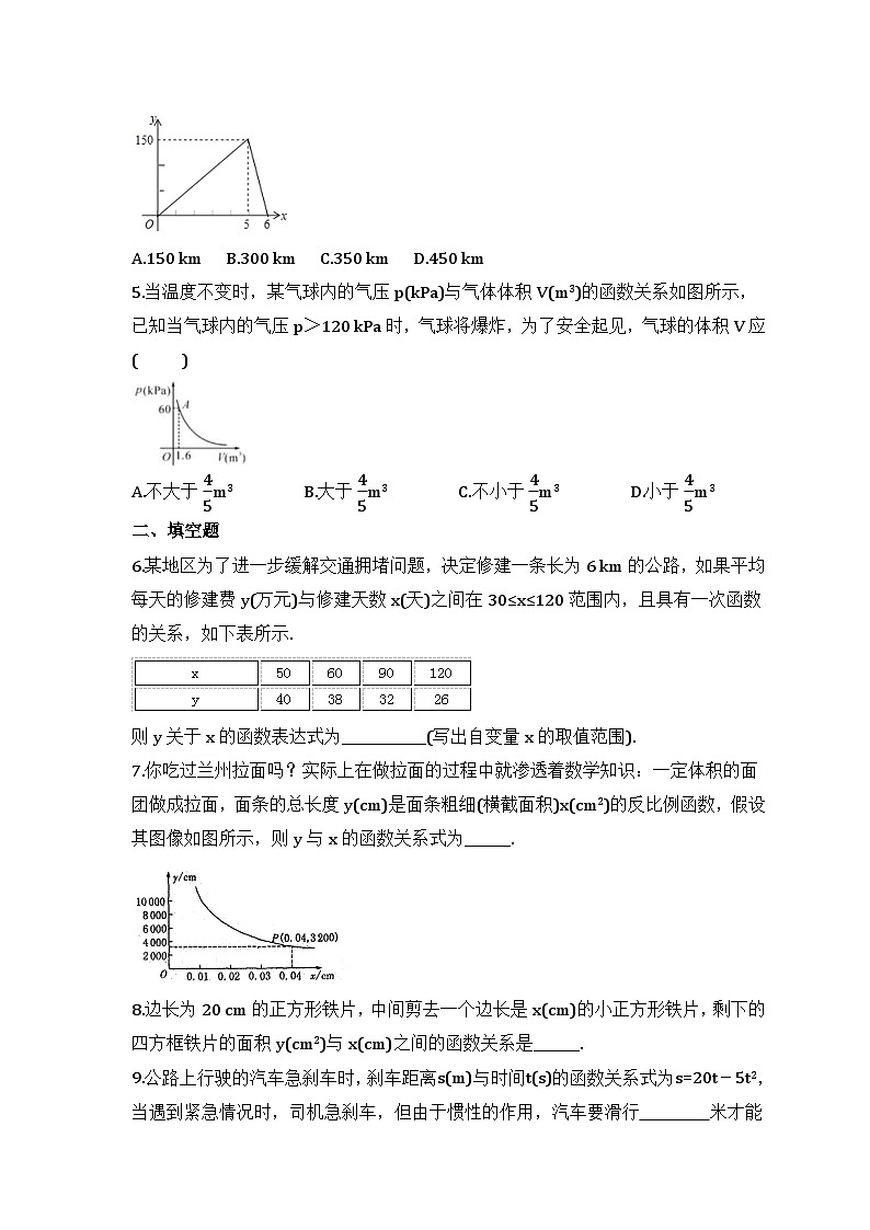 2024年中考数学二轮专题复习 函数实际问题专项练习08（含答案）02