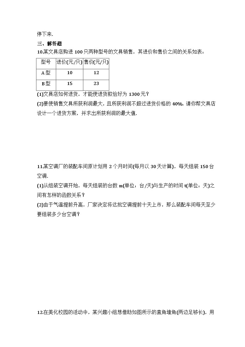 2024年中考数学二轮专题复习 函数实际问题专项练习08（含答案）03