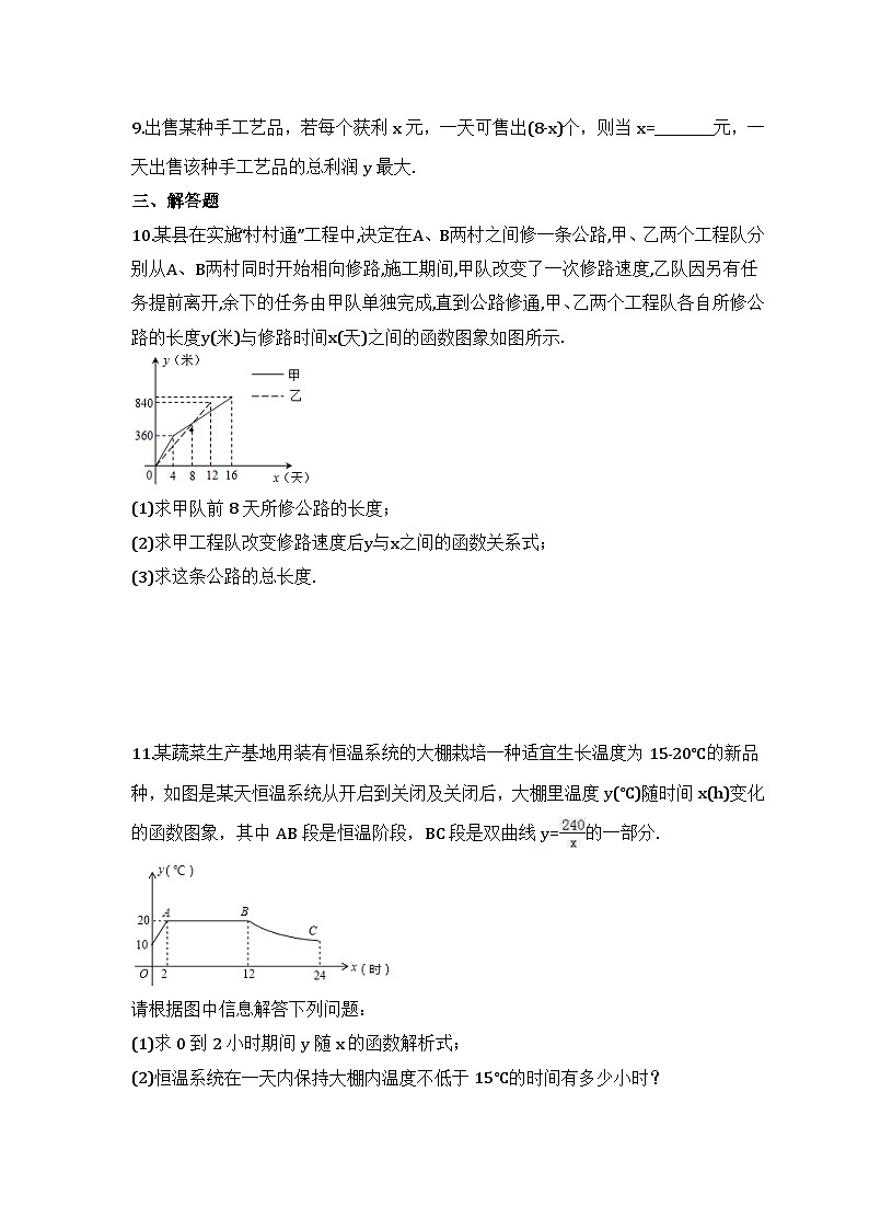 2024年中考数学二轮专题复习 函数实际问题专项练习09（含答案）03