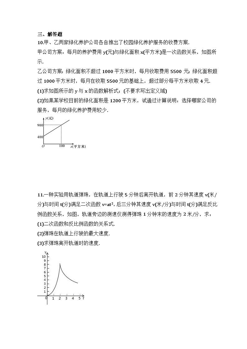 2024年中考数学二轮专题复习 函数实际问题专项练习10（含答案）03
