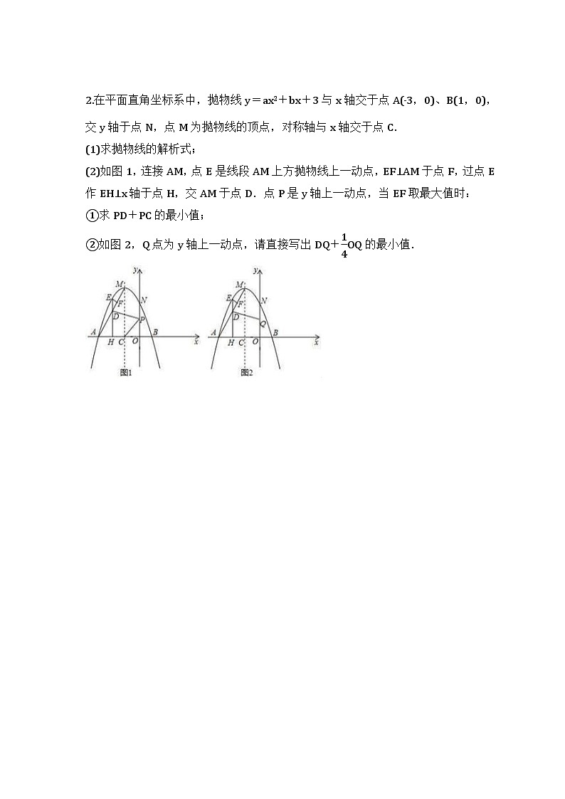 2024年中考数学二轮专题 压轴题培优练习02（含答案）第2页