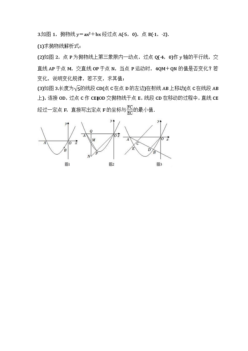 2024年中考数学二轮专题 压轴题培优练习03（含答案）第3页