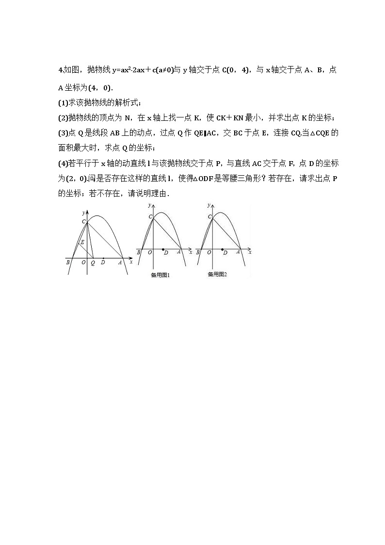 2024年中考数学二轮专题 压轴题培优练习04（含答案）第3页