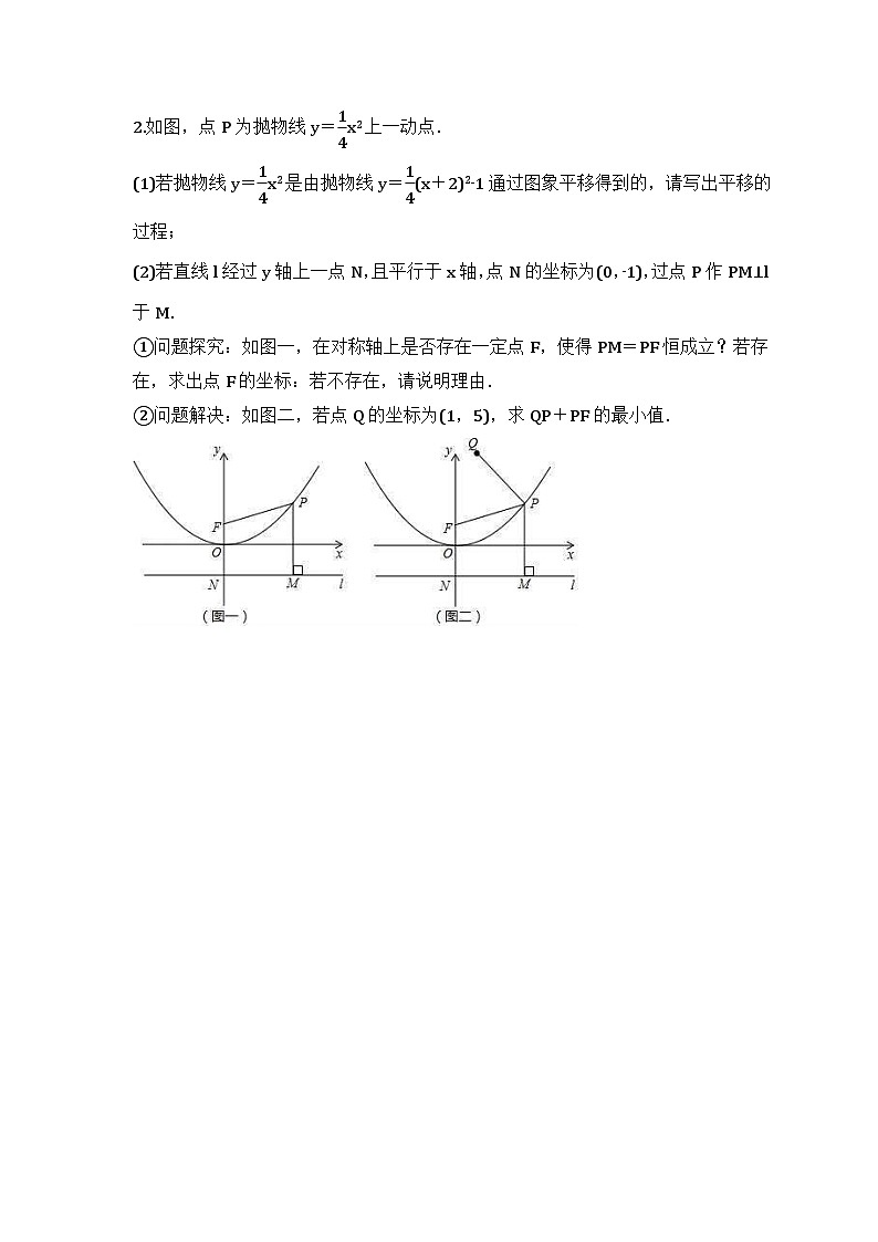 2024年中考数学二轮专题 压轴题培优练习05（含答案）第2页