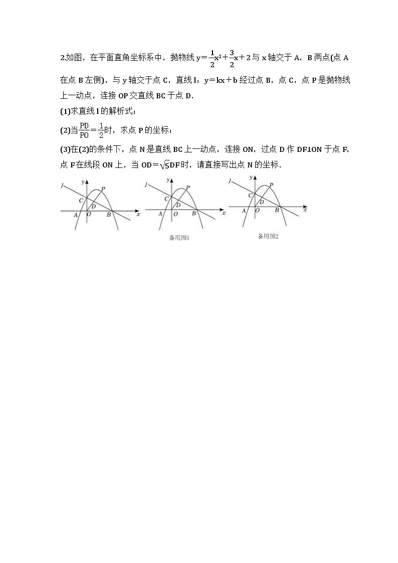 2024年中考数学二轮专题 压轴题培优练习06（含答案）第2页